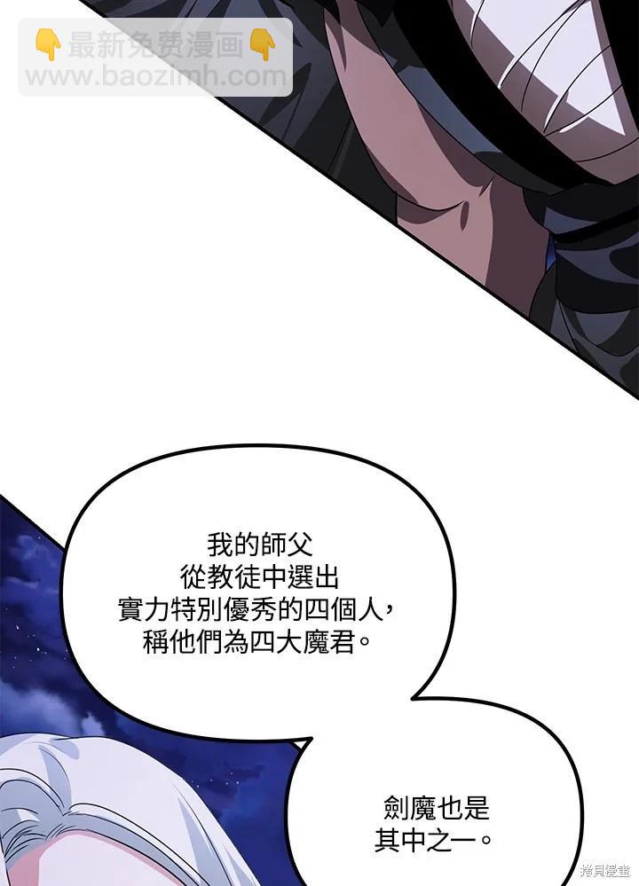 SSS級自殺獵人 - 第112話(2/3) - 3