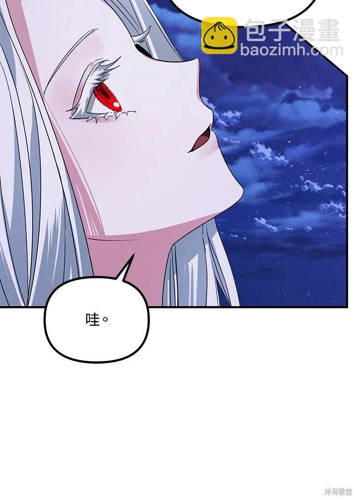 SSS級自殺獵人 - 第112話(2/3) - 4