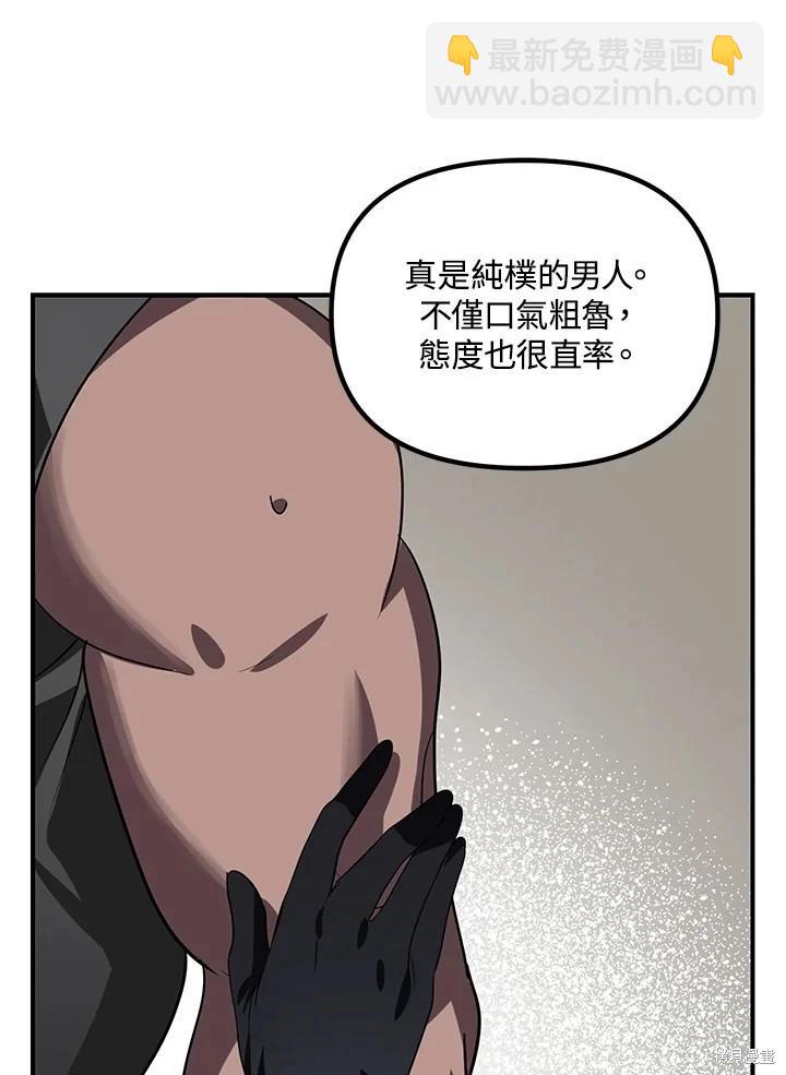 SSS級自殺獵人 - 第112話(2/3) - 5