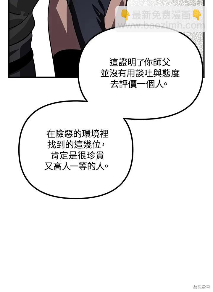 SSS級自殺獵人 - 第112話(2/3) - 6