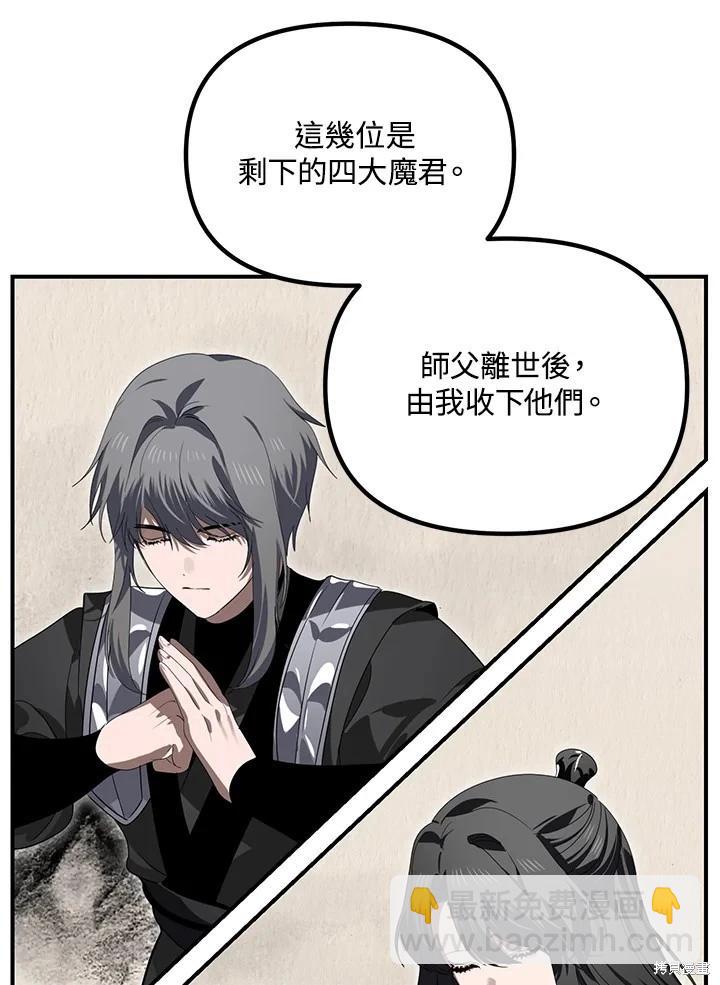 SSS級自殺獵人 - 第112話(2/3) - 1