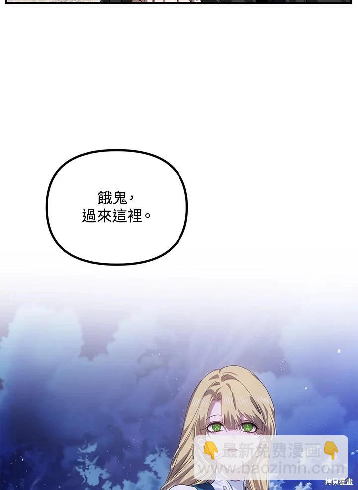 SSS級自殺獵人 - 第112話(2/3) - 3