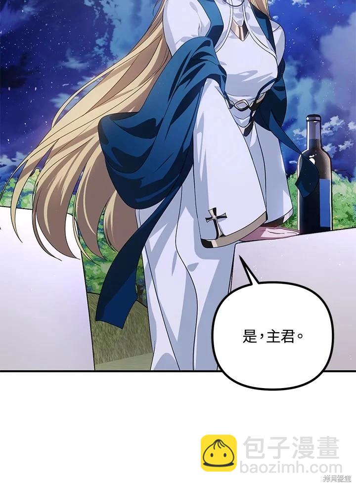 SSS級自殺獵人 - 第112話(2/3) - 4