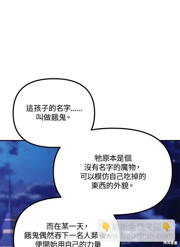 SSS級自殺獵人 - 第112話(2/3) - 5