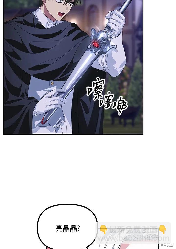 SSS級自殺獵人 - 第112話(2/3) - 1