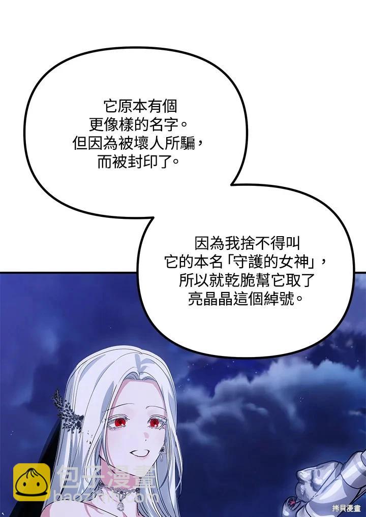 SSS級自殺獵人 - 第112話(2/3) - 3