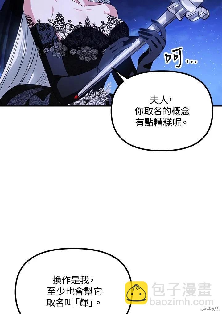 SSS級自殺獵人 - 第112話(2/3) - 4