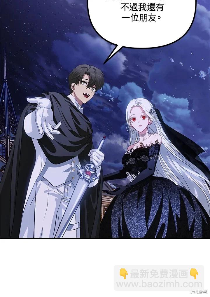 SSS級自殺獵人 - 第112話(2/3) - 7