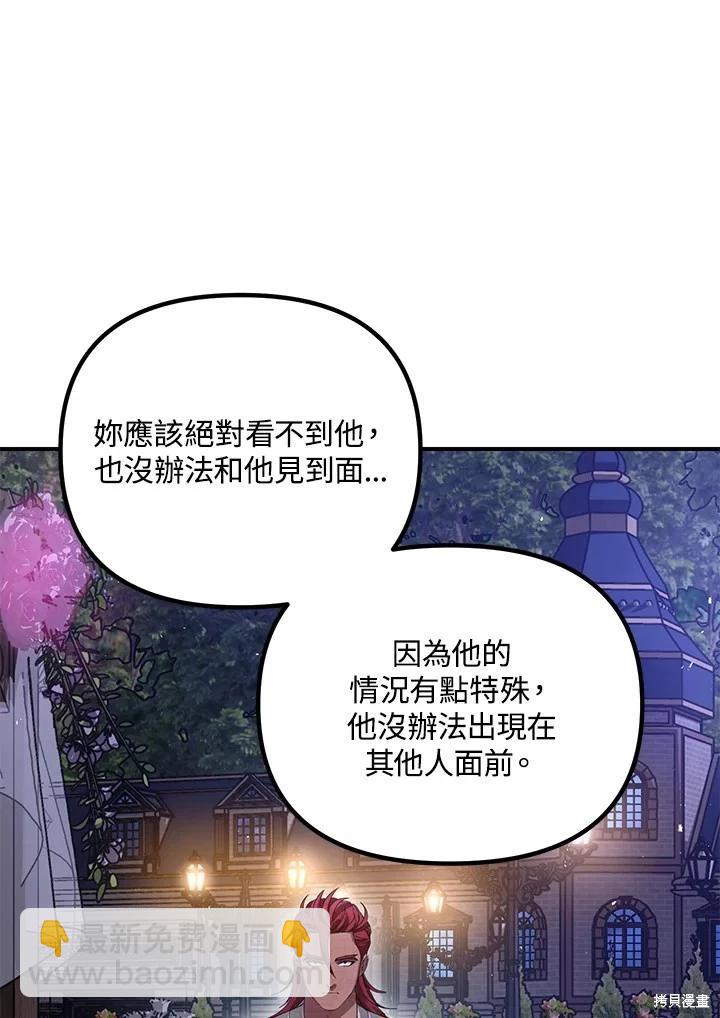 SSS級自殺獵人 - 第112話(2/3) - 8