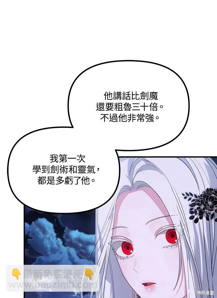 SSS級自殺獵人 - 第112話(2/3) - 2