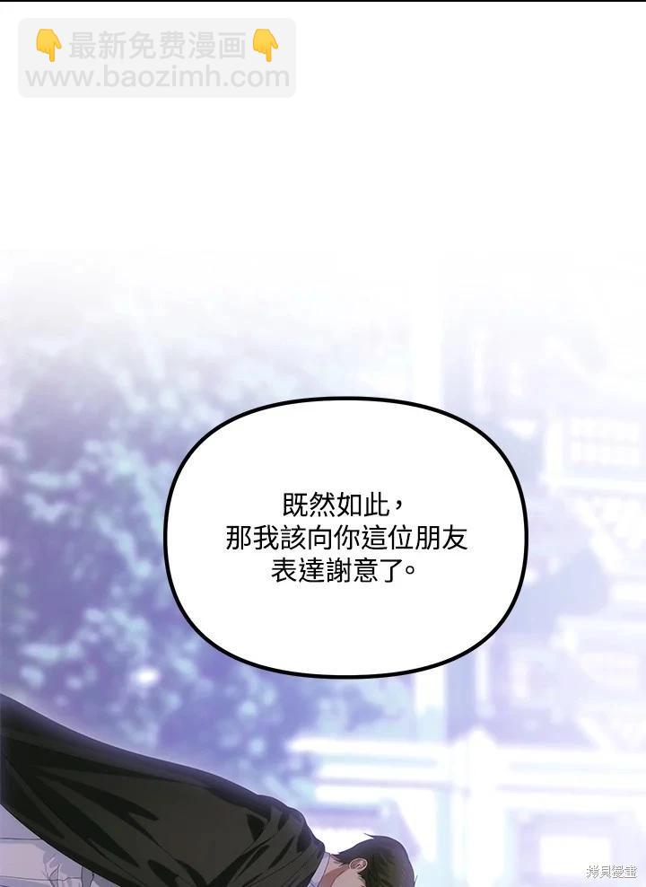 SSS級自殺獵人 - 第112話(2/3) - 6