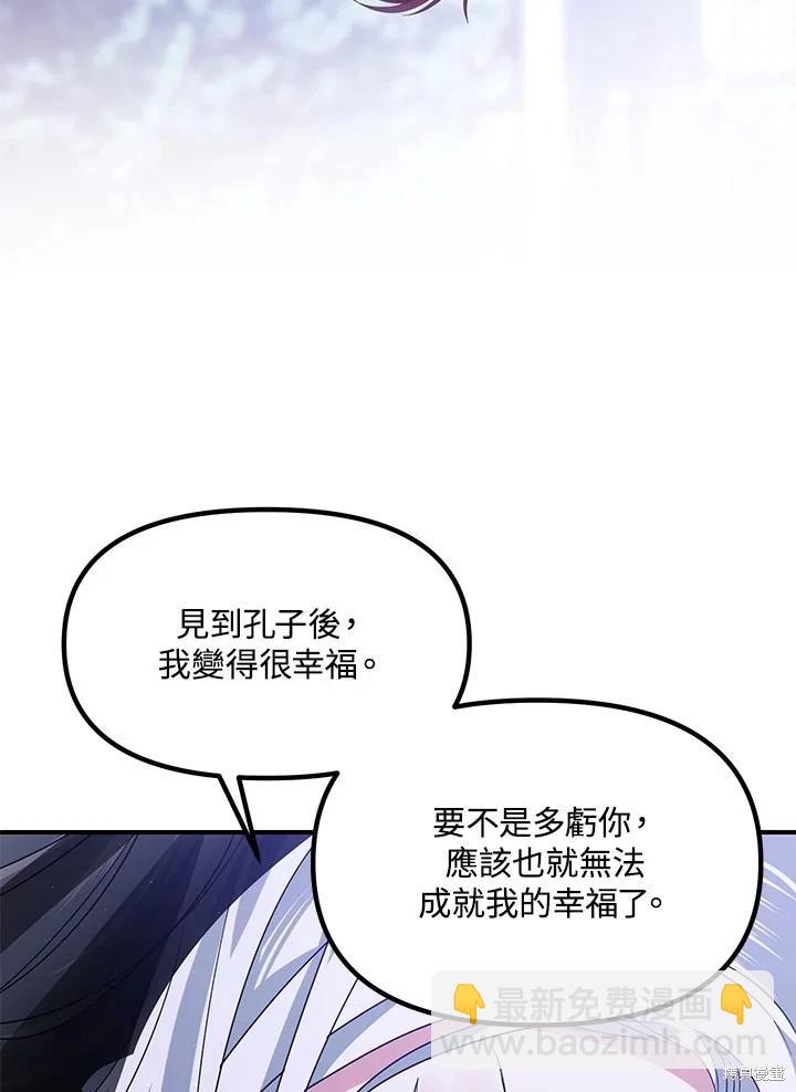 SSS級自殺獵人 - 第112話(2/3) - 8