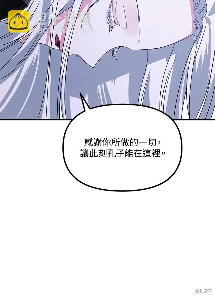 SSS級自殺獵人 - 第112話(2/3) - 1