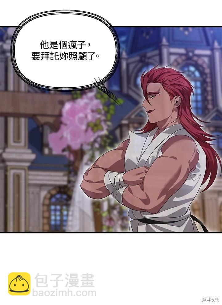 SSS級自殺獵人 - 第112話(2/3) - 2