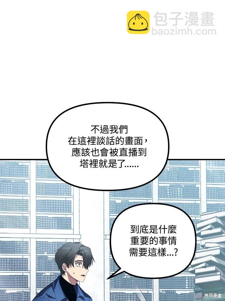 SSS級自殺獵人 - 第114話(1/2) - 2