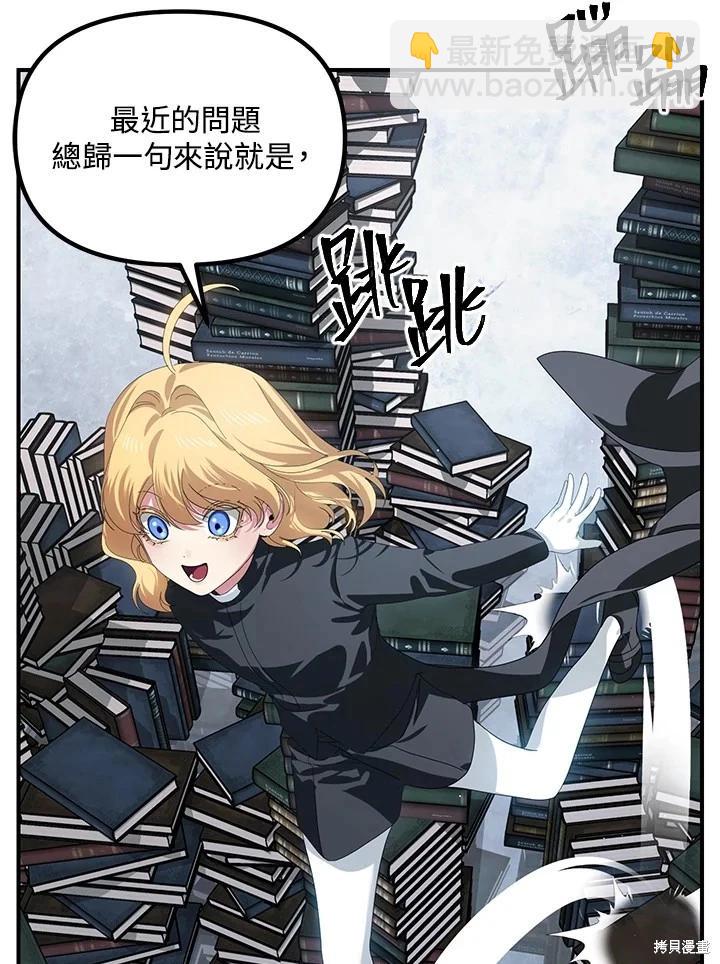 SSS級自殺獵人 - 第114話(1/2) - 4