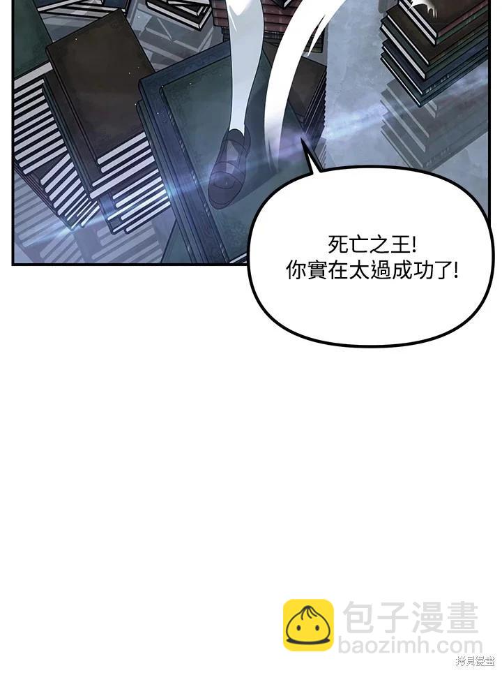 SSS級自殺獵人 - 第114話(1/2) - 5