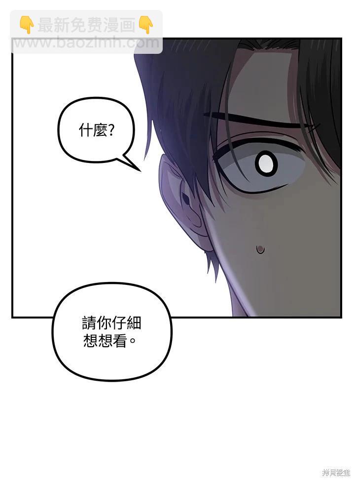 SSS級自殺獵人 - 第114話(1/2) - 6