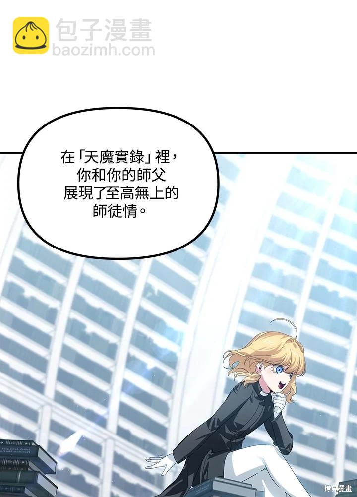 SSS級自殺獵人 - 第114話(1/2) - 7