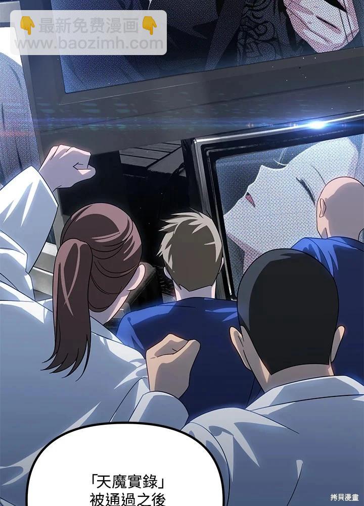 SSS級自殺獵人 - 第114話(1/2) - 1