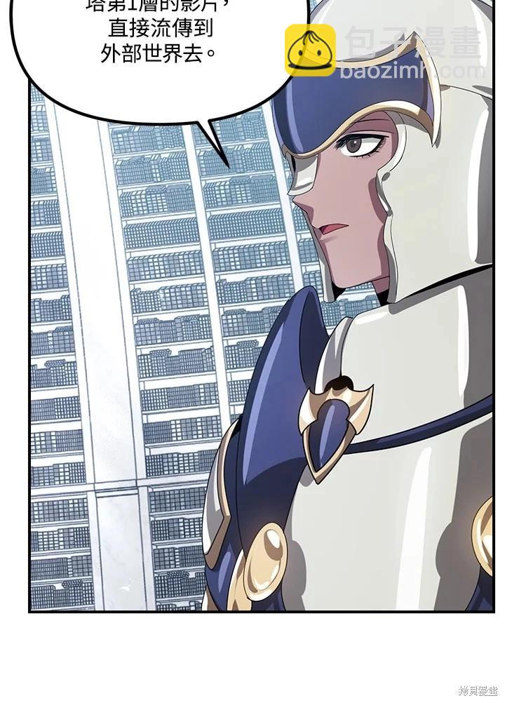 SSS級自殺獵人 - 第114話(1/2) - 3