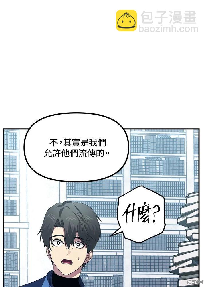 SSS級自殺獵人 - 第114話(1/2) - 4