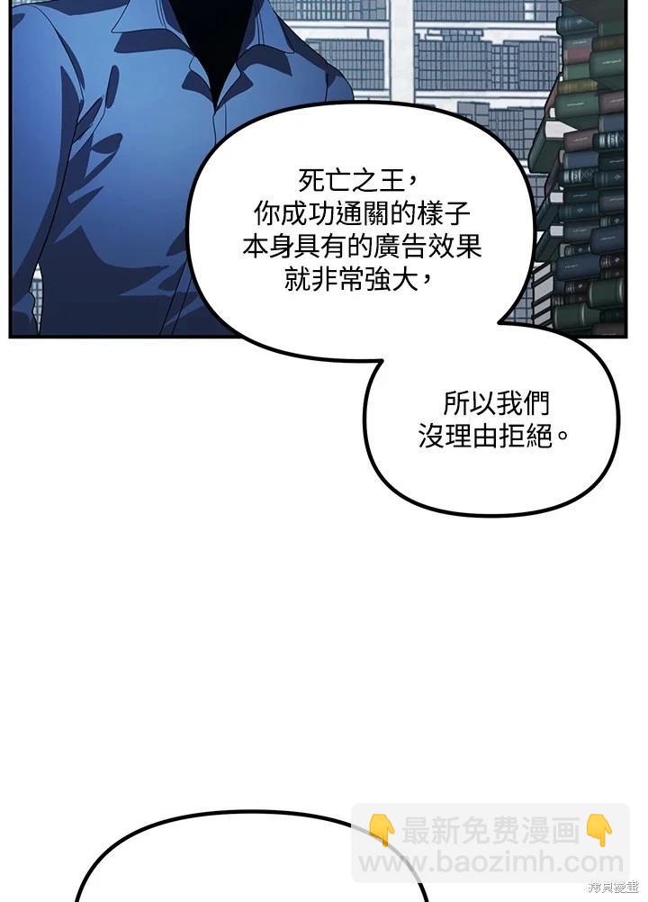 SSS級自殺獵人 - 第114話(1/2) - 5