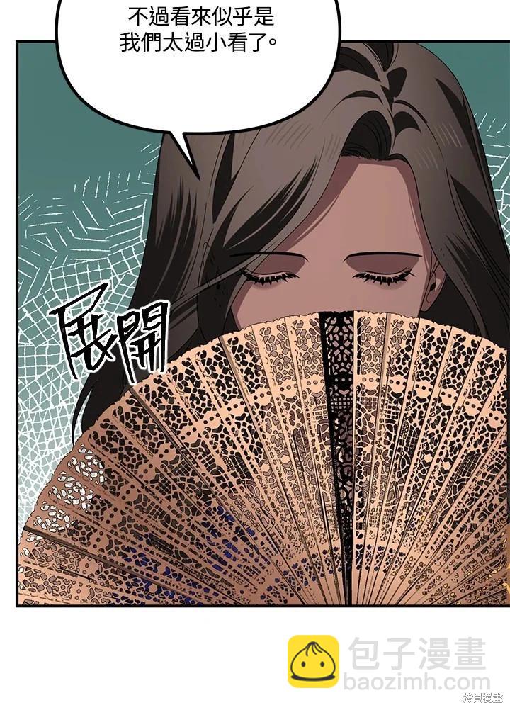 SSS級自殺獵人 - 第114話(1/2) - 6