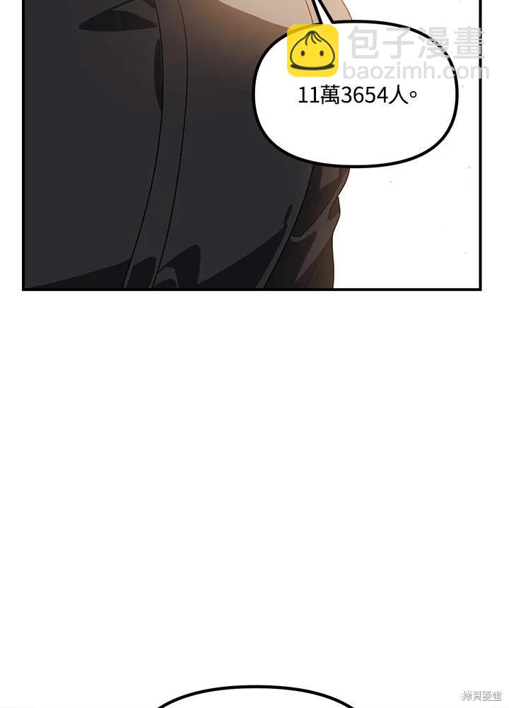 SSS級自殺獵人 - 第114話(1/2) - 8