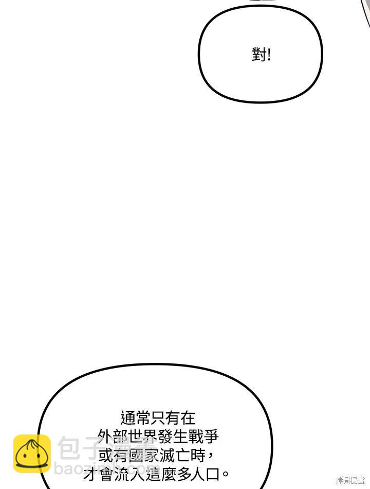 SSS級自殺獵人 - 第114話(1/2) - 6