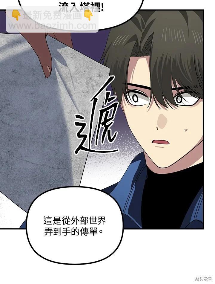 SSS級自殺獵人 - 第114話(1/2) - 1