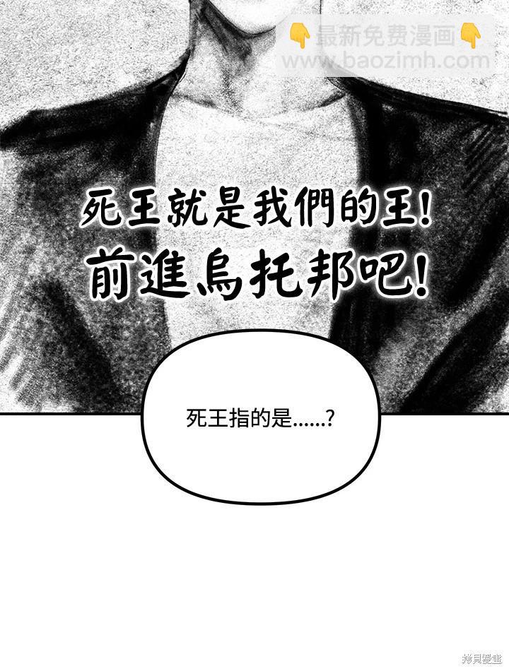 SSS級自殺獵人 - 第114話(1/2) - 3