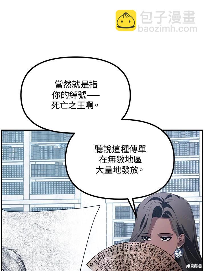 SSS級自殺獵人 - 第114話(1/2) - 4