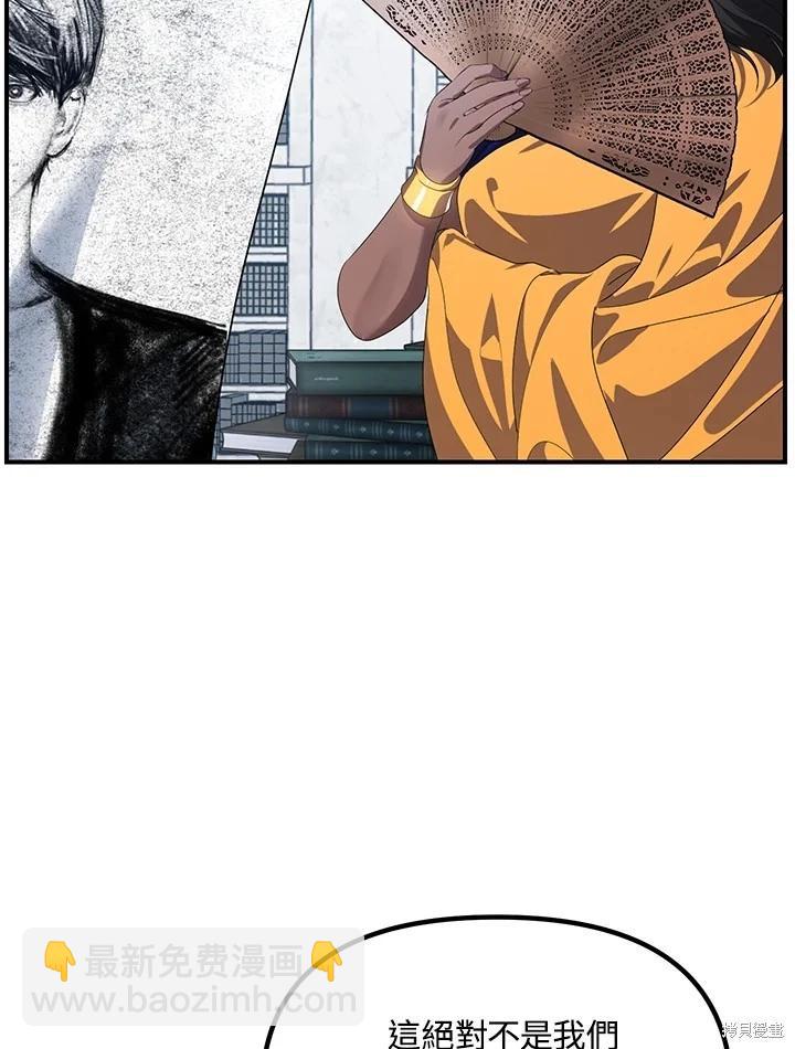 SSS級自殺獵人 - 第114話(1/2) - 5