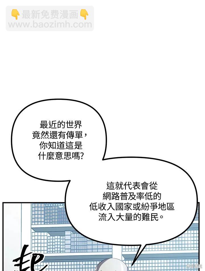 SSS級自殺獵人 - 第114話(1/2) - 7