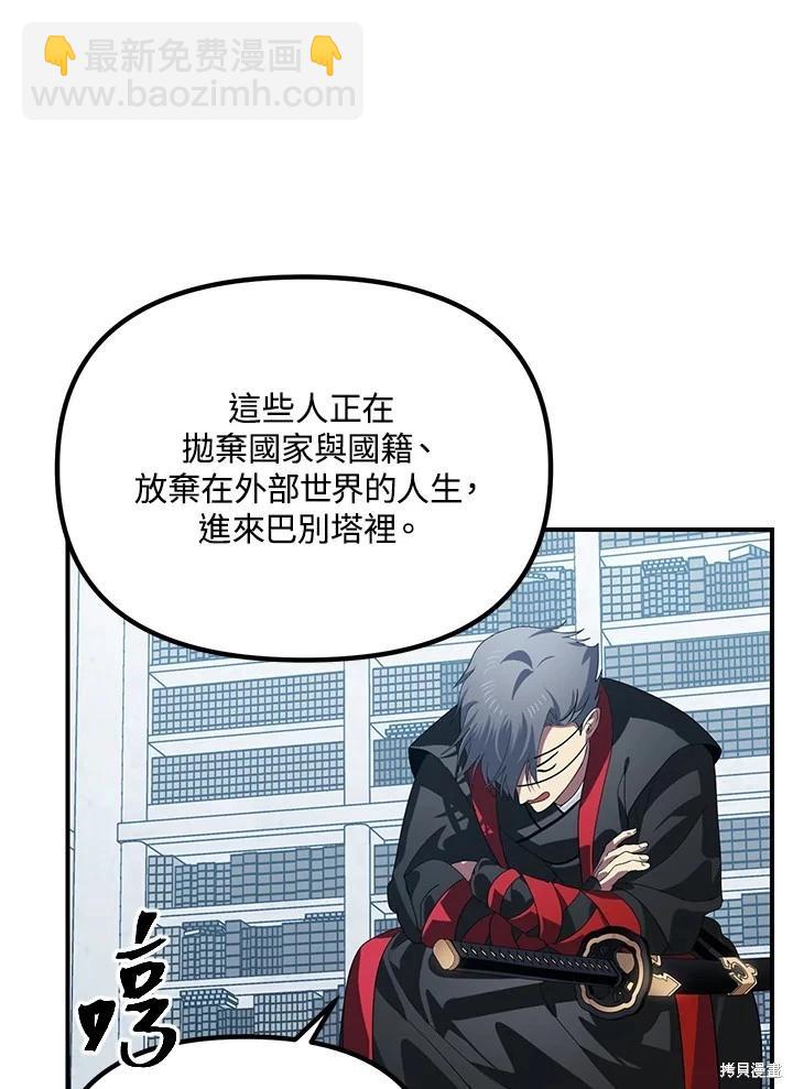 SSS級自殺獵人 - 第114話(1/2) - 1