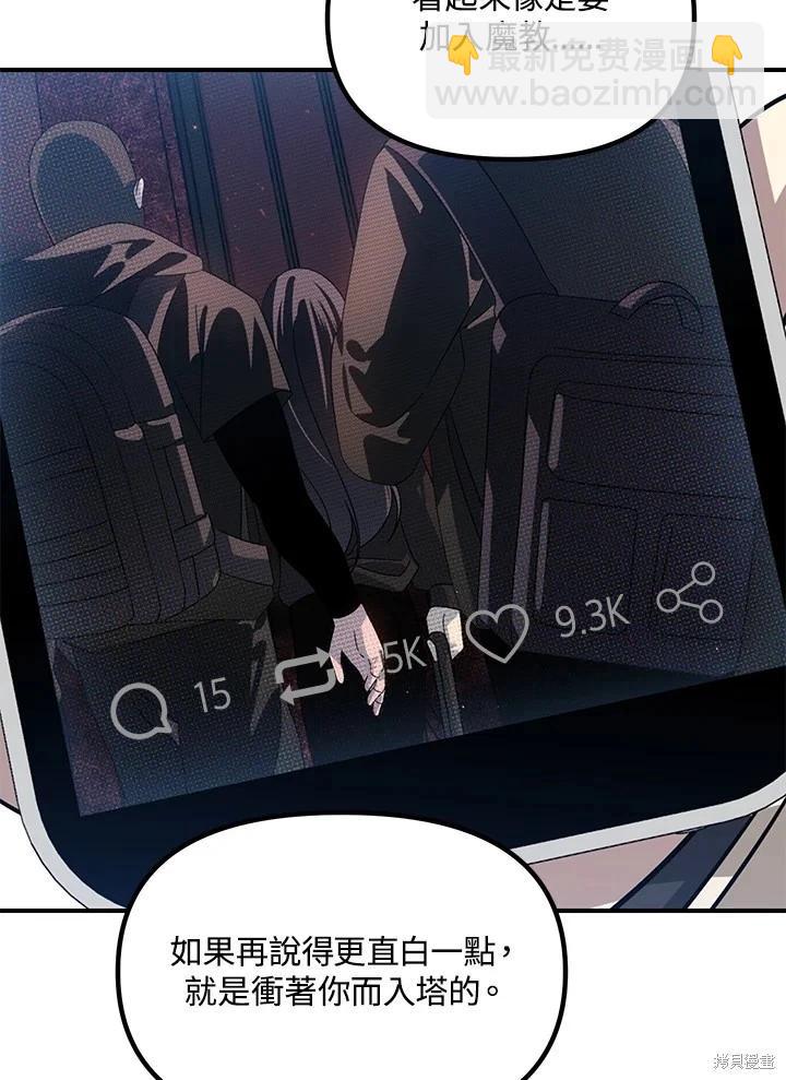 SSS級自殺獵人 - 第114話(1/2) - 3