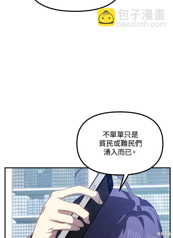 SSS級自殺獵人 - 第114話(1/2) - 4