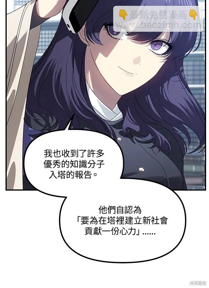 SSS級自殺獵人 - 第114話(1/2) - 5