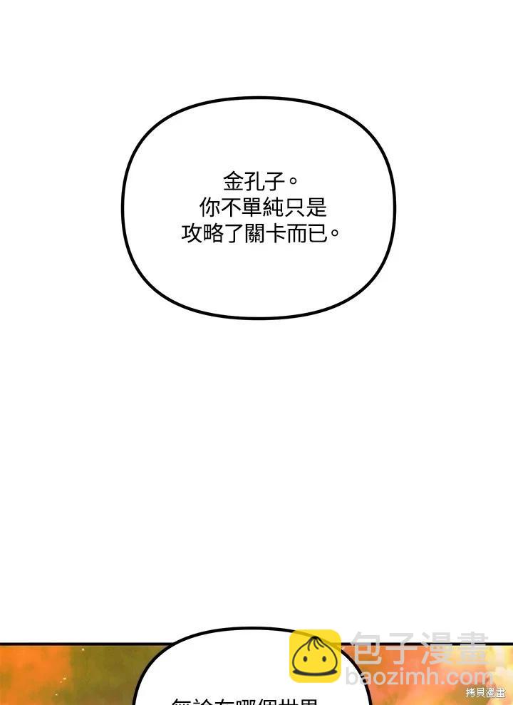 SSS級自殺獵人 - 第114話(1/2) - 6