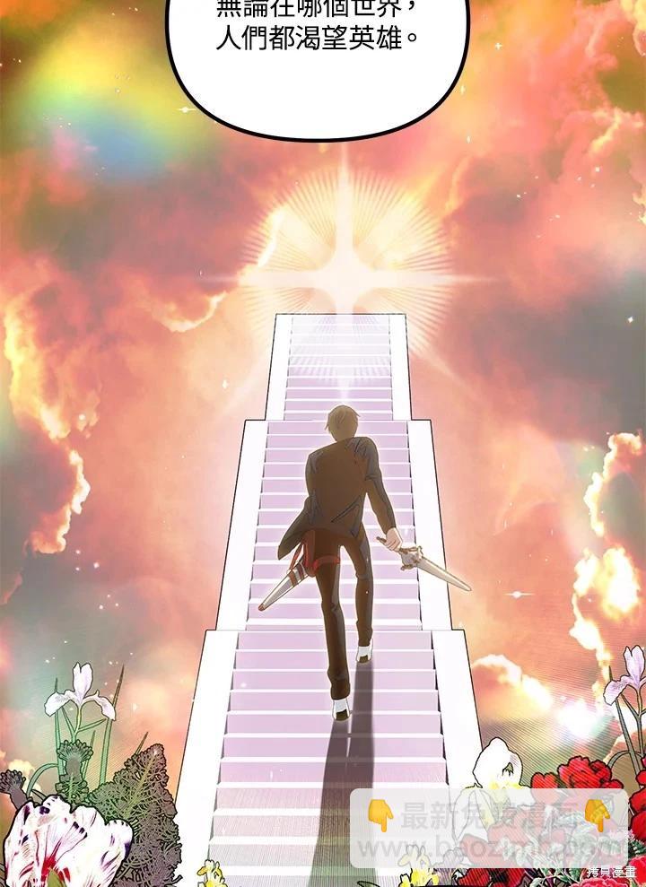 SSS級自殺獵人 - 第114話(1/2) - 7