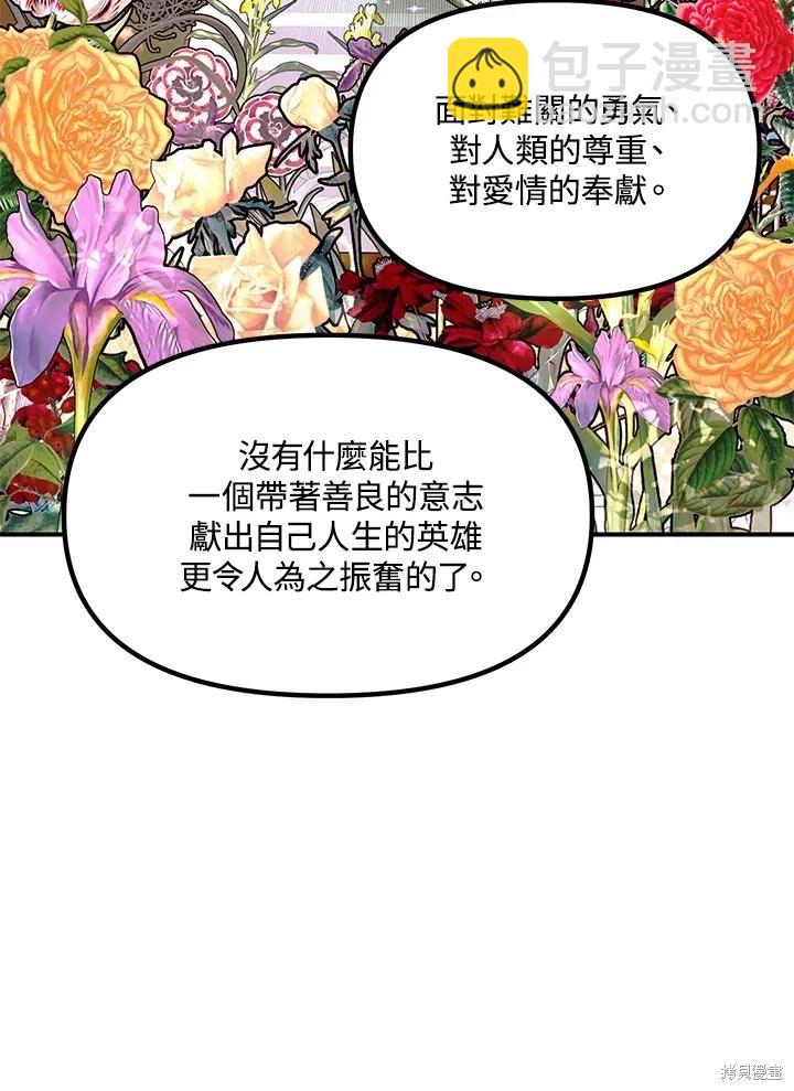 SSS級自殺獵人 - 第114話(1/2) - 8