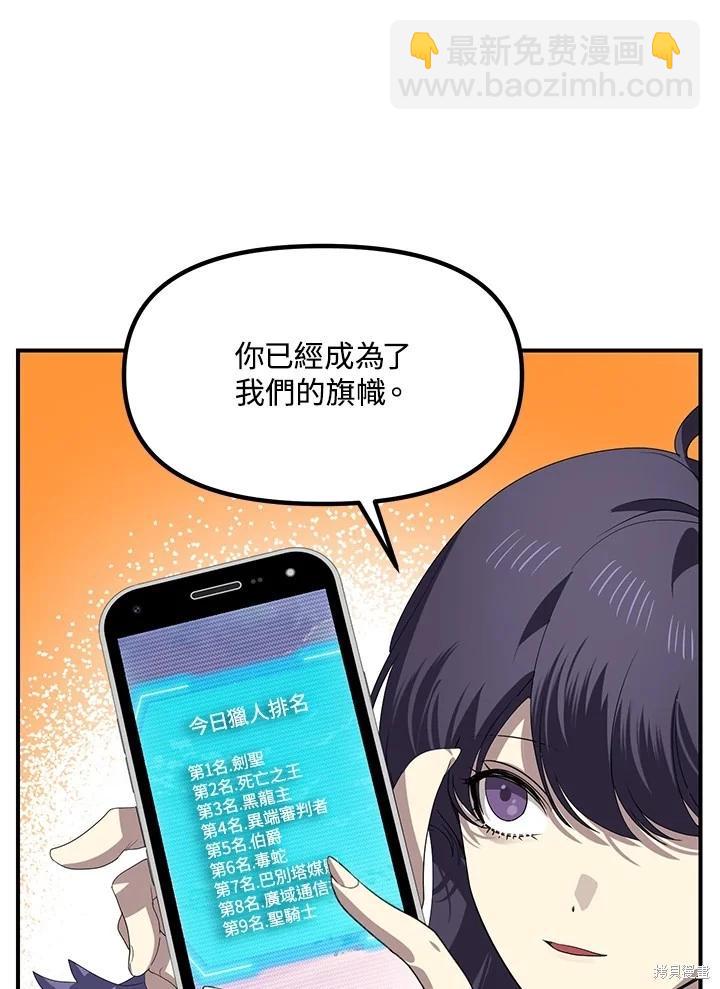 SSS級自殺獵人 - 第114話(1/2) - 1