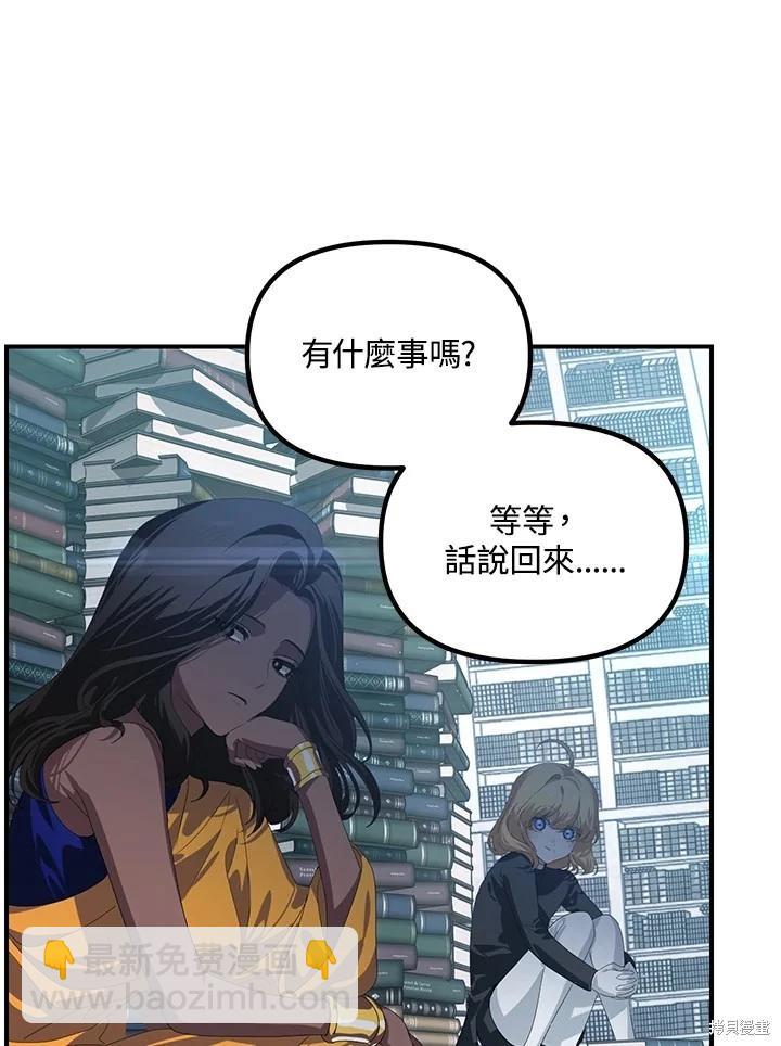 SSS級自殺獵人 - 第114話(1/2) - 5