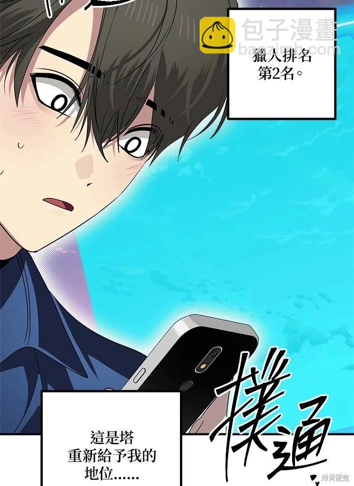 SSS級自殺獵人 - 第114話(2/2) - 5