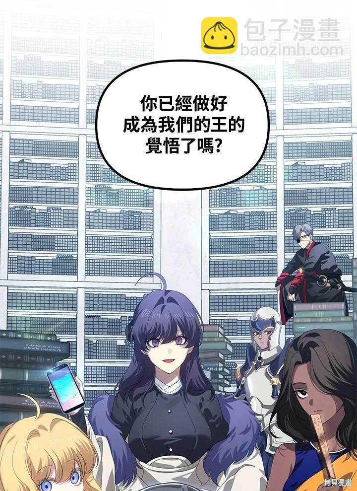 SSS級自殺獵人 - 第114話(2/2) - 1