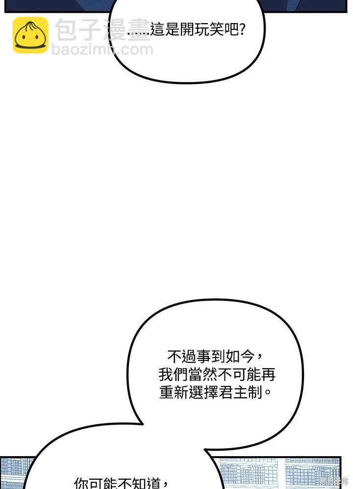 SSS級自殺獵人 - 第114話(2/2) - 4