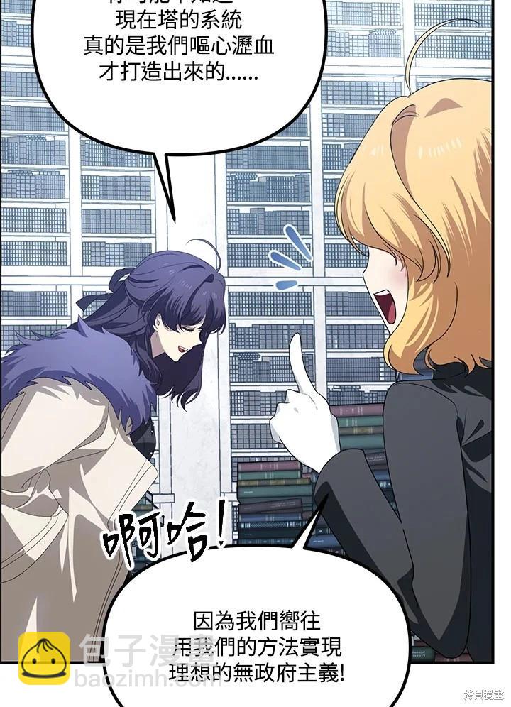 SSS級自殺獵人 - 第114話(2/2) - 5