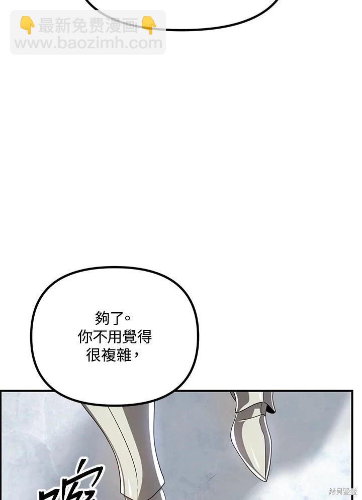 SSS級自殺獵人 - 第114話(2/2) - 6