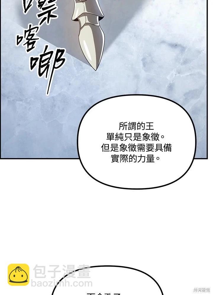 SSS級自殺獵人 - 第114話(2/2) - 1